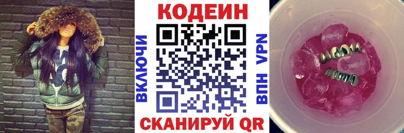 Кодеин напиток Lean (лин) Подпорожье